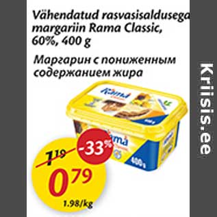 Allahindlus - Vähendatud rasvasisaldusega margarin Rama Classic, 60%, 400 g