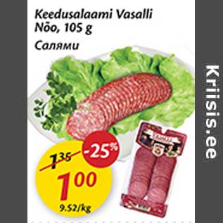 Allahindlus - Keedusalaami Vasalli Nõo, 105 g