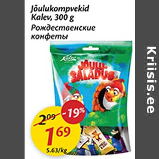 Allahindlus - Jõulukompvekid Kalev, 300 g