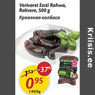 Allahindlus - Veerivorst Eesti Rahwa, Rakvere, 500 g