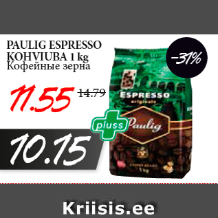 Allahindlus - PAULIG ESPRESSO KOHVIUBA 1 kg