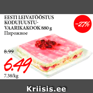 Allahindlus - EESTI LEIVATÖÖSTUS KODUJUUSTUVAARIKAKOOK 880 g