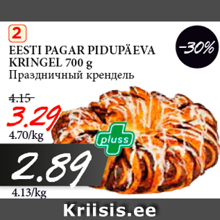 Allahindlus - EESTI PAGAR PIDUPÄEVA -30% KRINGEL 700 g