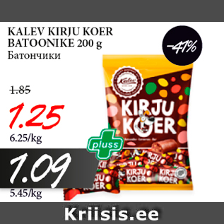 Allahindlus - KALEV KIRJU KOER BATOONIKE 200 g