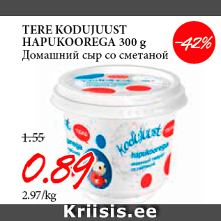 Allahindlus - TERE KODUJUUST HAPUKOOREGA 300 g