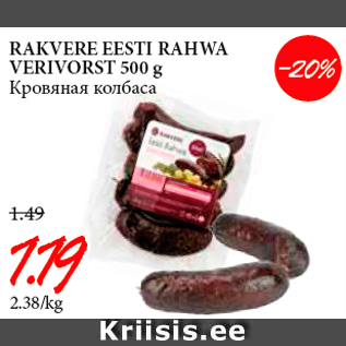 Allahindlus - RAKVERE EESTI RAHWA VERIVORST 500 g