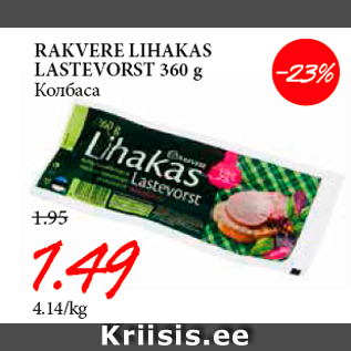 Allahindlus - RAKVERE LIHAKAS LASTEVORST 360 g