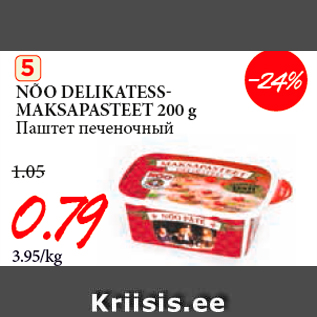 Allahindlus - NÕO DELIKATESS- -24% MAKSAPASTEET 200 g