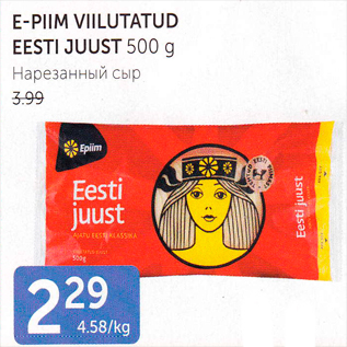 Allahindlus - E-PIIM VIILUTATUD EESTI JUUST 500 G