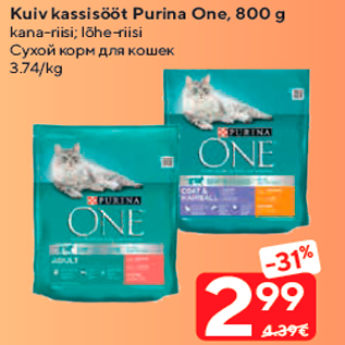 Allahindlus - Kuiv kassisööt Purina One, 800 g