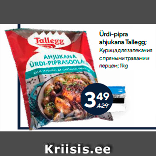 Allahindlus - Ürdi-pipra ahjukana Tallegg; 1 kg