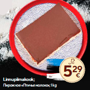 Allahindlus - Linnupiimakook; 1 kg