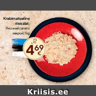 Allahindlus - Krabimaitseline riisisalat; 1 kg