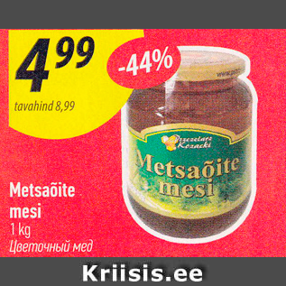 Allahindlus - Metsaõite mesi 1 kg