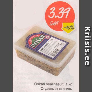 Allahindlus - Oskari sealihasült, 1 kg