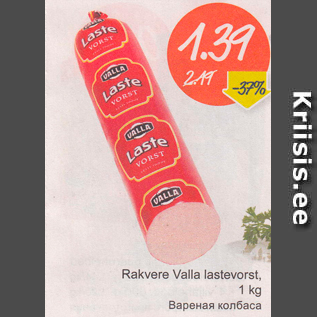 Allahindlus - Rakvere Valla lastevorst, 1 kg