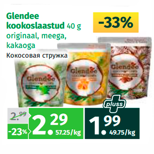 Allahindlus - Glendee kookoslaastud 40 g