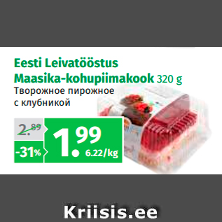 Allahindlus - Eesti Leivatööstus Maasika-kohupiimakook 320 g