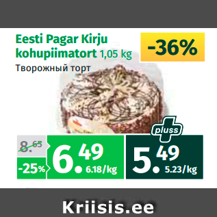 Allahindlus - Eesti Pagar Kirju kohupiimatort 1,05 kg