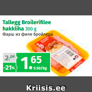 Allahindlus - Tallegg Broilerifilee hakkliha 300 g