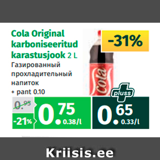 Allahindlus - Cola Original karboniseeritud karastusjook 2 L