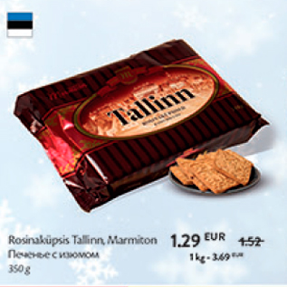 Allahindlus - Rosinaküpsis Tallinn, Marmiton 350 g