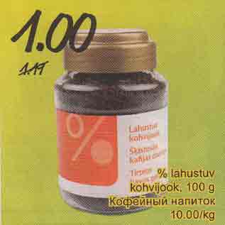 Allahindlus - % lahustuv kohvijook, 100 g