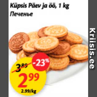 Allahindlus - Küpsis Päev ja öö, 1 kg