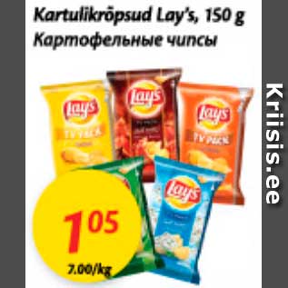 Allahindlus - Kartulikrõpsud Lay`s, 150 g