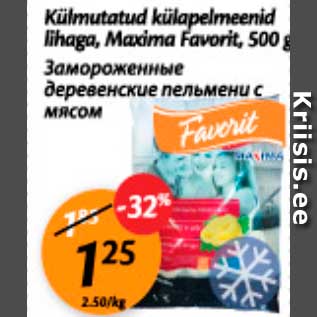 Allahindlus - Külmutatud külapelmeenid lihaga, Maxima Favorit, 500 g