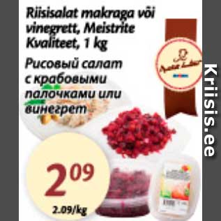 Allahindlus - Riisisalat makraga või vinegrett, Meistrite Kvaliteet, 1 kg