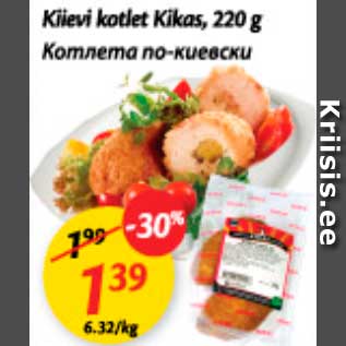 Allahindlus - Kiievi kotlet Kikas, 220 g