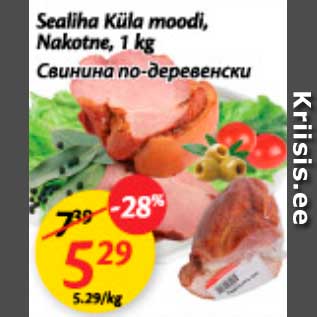 Allahindlus - Sealiha Küla moodi, Nakotne, 1 kg