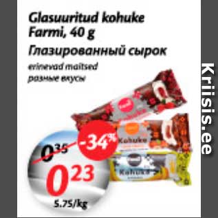 Allahindlus - Glasuuritud kohuke Farmi, 40 g