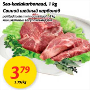 Allahindlus - Sea-kaelakarbonaad, 1 kg