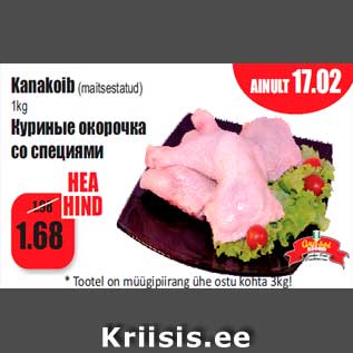 Allahindlus - Kanakoib (maitsestatud) 1kg