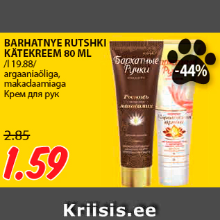 Allahindlus - BARHATNYE RUTSHKI KÄTEKREEM 80 ML