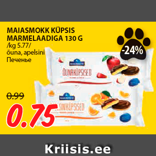 Allahindlus - MAIASMOKK KÜPSIS MARMELAADIGA 130 G