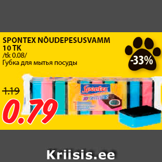 Allahindlus - SPONTEX NÕUDEPESUSVAMM 10 TK