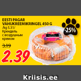 Allahindlus - EESTI PAGAR VAHUKREEMIKRINGEL 450 G