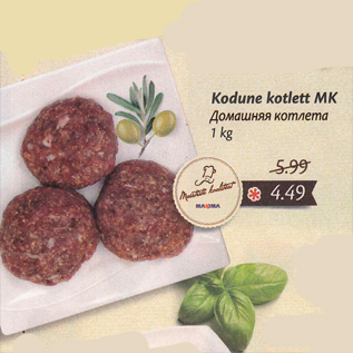 Allahindlus - Kodune kotlett MK, 1 kg