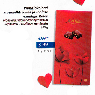 Allahindlus - Piimašokolaad karamellitükkide ja soolase mandliga, Kalev, 300 g