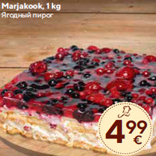 Allahindlus - Marjakook, 1 kg