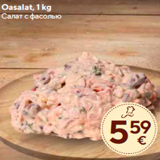 Allahindlus - Oasalat, 1 kg