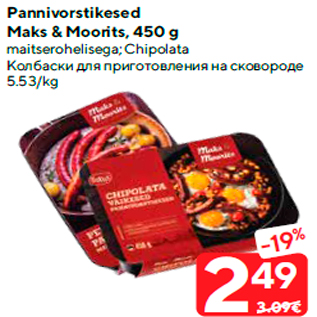 Allahindlus - Pannivorstikesed Maks & Moorits, 450 g