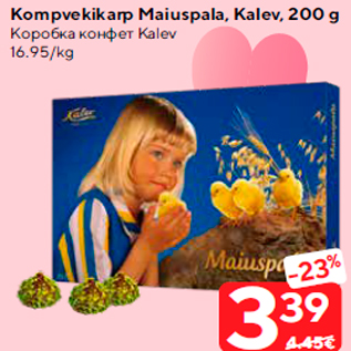 Allahindlus - Kompvekikarp Maiuspala, Kalev, 200 g