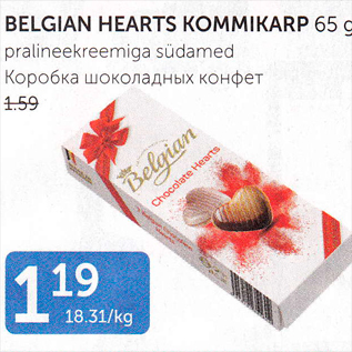 Allahindlus - BELGIAN HEARTS KOMMIKARP 65 G