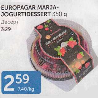 Allahindlus - EUROPAGAR MARJAJOGURTIDESSERT 350 G