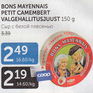 Allahindlus - BONS MAYENNAIS PETIT CAMEMBERT VALGEHALLITUST 150 G