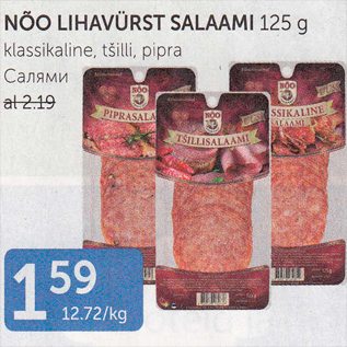 Allahindlus - NÕO LIHAVÜRST SALAAMI 125 G